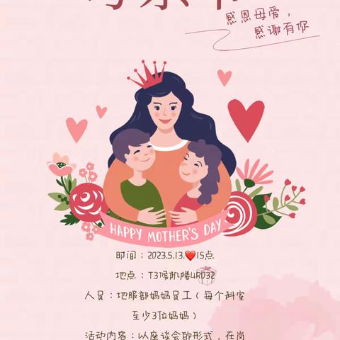 地服妈妈们的节日