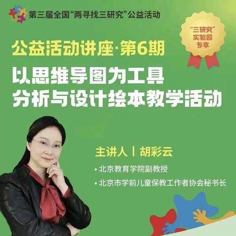 慧言绘语 让思维可见——阳信县实验幼儿园“两寻找三研究”第六期线上学习活动纪实