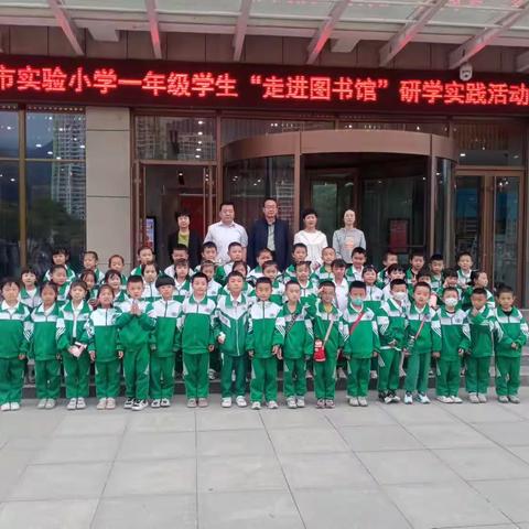 走进图书馆，给心灵一瓣书香——实小一五班“走进图书馆”研学实践活动