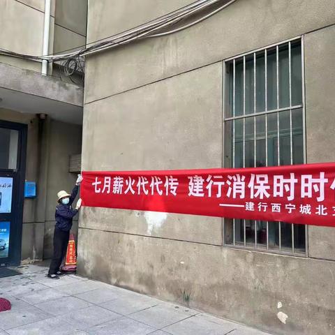 党建消保同行 金融实践为民主题党日活动