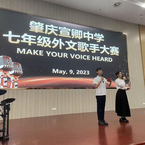 Make Your Voice Heard｜肇庆宣卿中学七年级外文歌手大赛