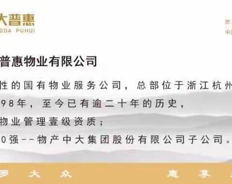 中大普惠物业吴庄项目部上半月工作报告