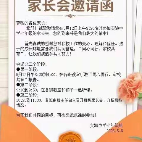 同心同行，家校共育——纪2210班家长会