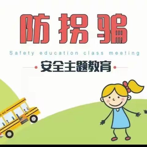 防拐骗小剧场——南澳公馆幼儿园防拐防骗模拟演习