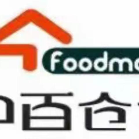 孝城店日化用品陈列图片