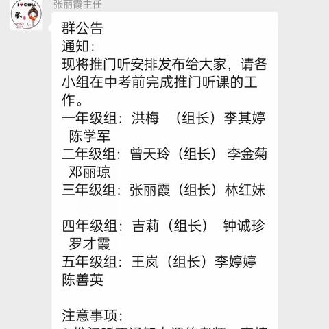 推门听课，以听促教——乐东实验小学“推门听课”四年级活动简报