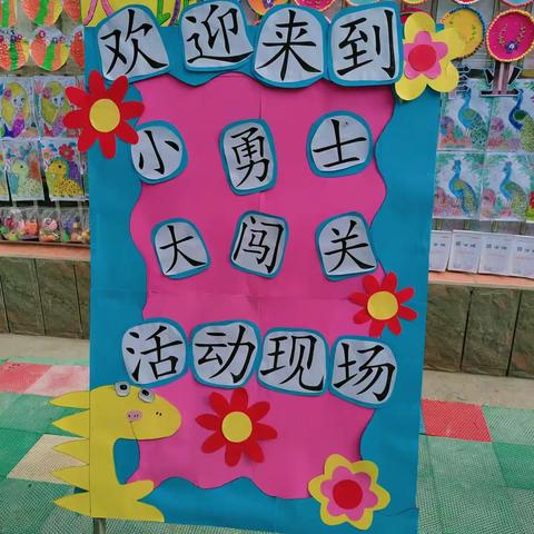 金阳光幼儿园《小勇士大闯关》成果展示汇报活动