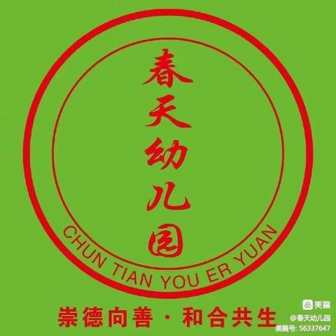 “大手牵小手，一起来加油!”——春天幼儿园亲子运动会