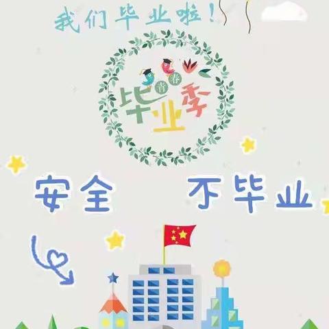 芒市江东乡仙人洞小学六年级毕业班暑期安全告家长书