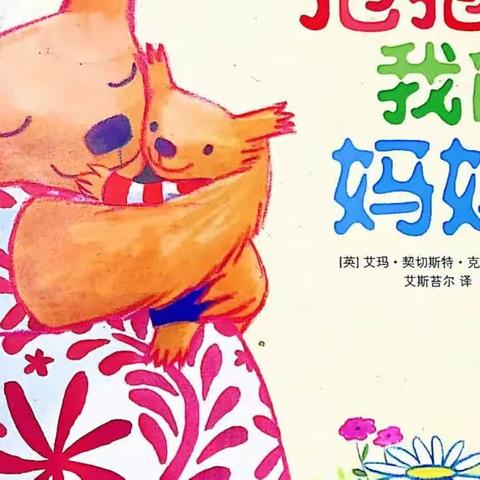 以书为伴，悦享童年一一社旗县华夏未来婴幼园有声绘本故事分享