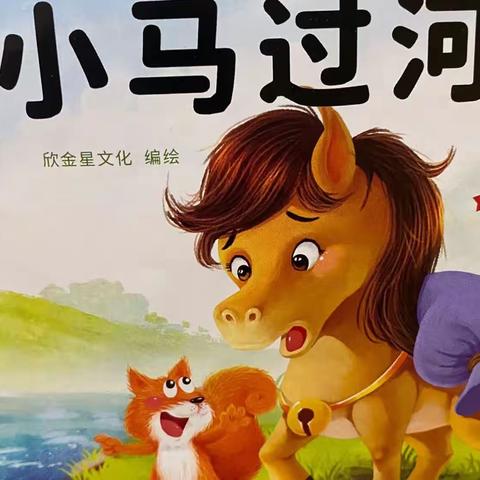 以书为伴，悦享童年一一社旗县华夏未来婴幼园有声绘本故事分享