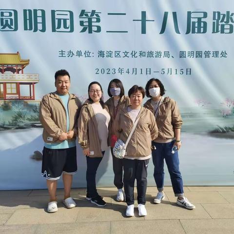 万柳支行积极参与“春末初夏，圆明园健步走”活动