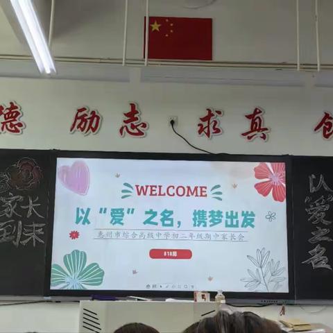 818难忘的家长会