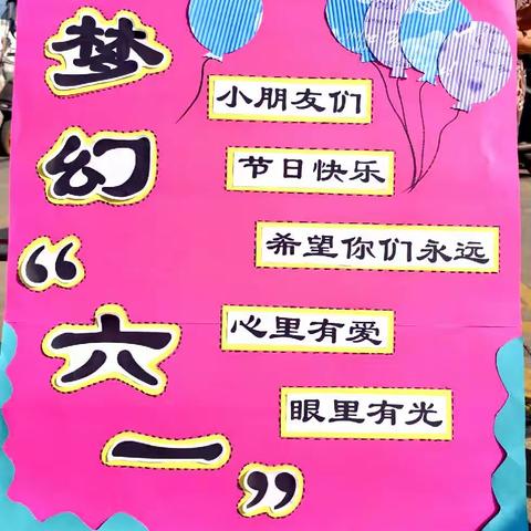 “金色童年，趣味六一，快乐成长”——2023年象州县大乐中心幼儿园庆六一游园活动