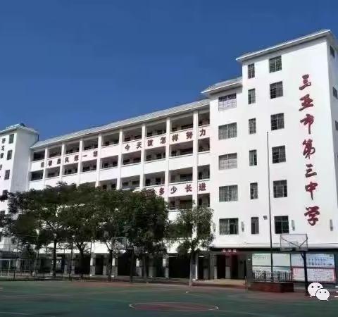 同心同行，静待花开——记三亚市第三中学七年级学生家长会