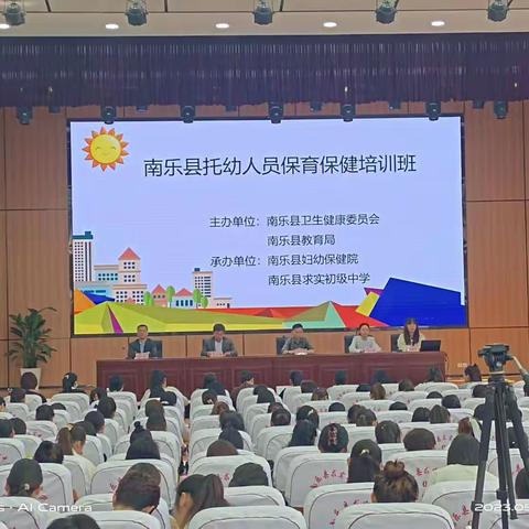 南乐县教育局举办托幼人员保育保健培训班