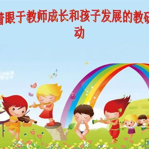 在教研中收获，在研讨中成长——浦北县2023年春季学期幼儿园集体教学研讨会（浦北县金浦幼儿园学前教育