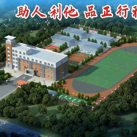 不忘初心     追梦前行——固城小学第十七、十八周工作简报