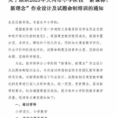 课例做引领，讲座促成长——记大同大学附属小学承办“新课标，新理念”作业设计及试题命制培训活动