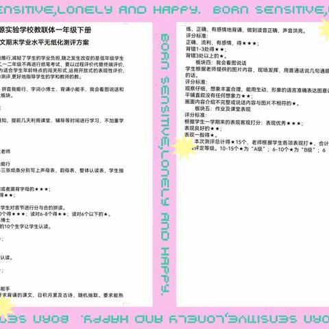 五育融合 乐享成长——记团风县思源实验学校教联体一年级期末无纸化闯关活动