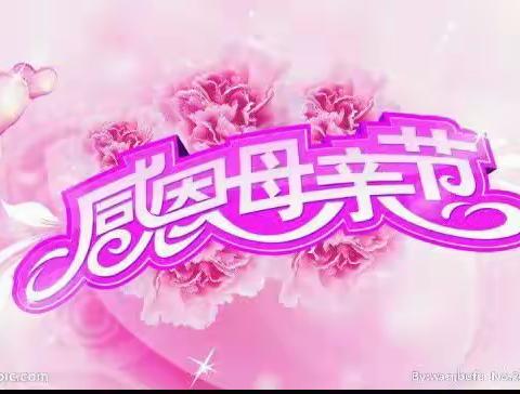 【麦田教室】母爱无疆        感恩有你