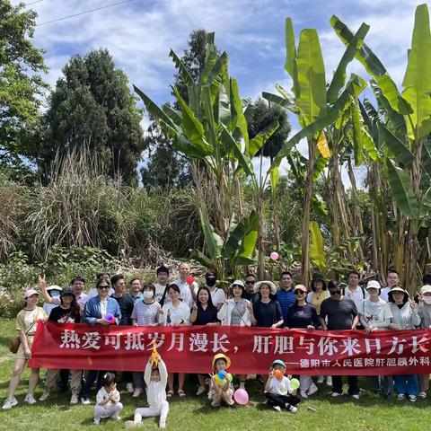 热爱可抵岁月漫长，肝胆与你来日方长——2023年肝胆胰外科夏日趣味运动会