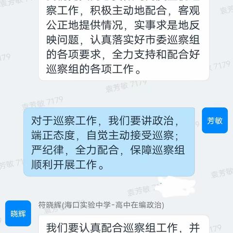 提高政治站位   积极配合巡察——关于在市委第四巡察组巡察海口实验中学党委工作动员会上的情况通报学习