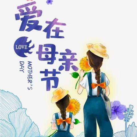 黄山口乡王庄小学开展《感恩母亲》教育活动