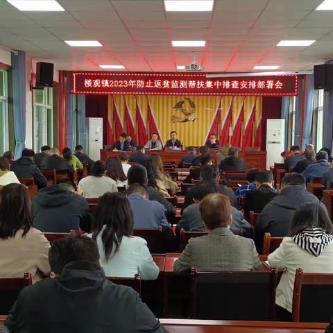 楼观镇开展防止返贫监测帮扶集中排查工作