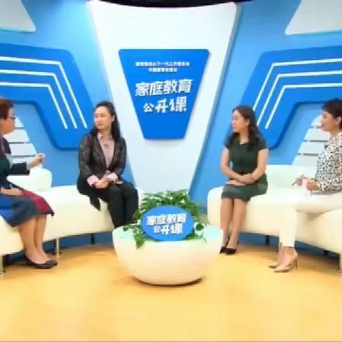 家校协同，共促共育--科区实验小学四年五班对《家庭教育公开课》观后讨论活动