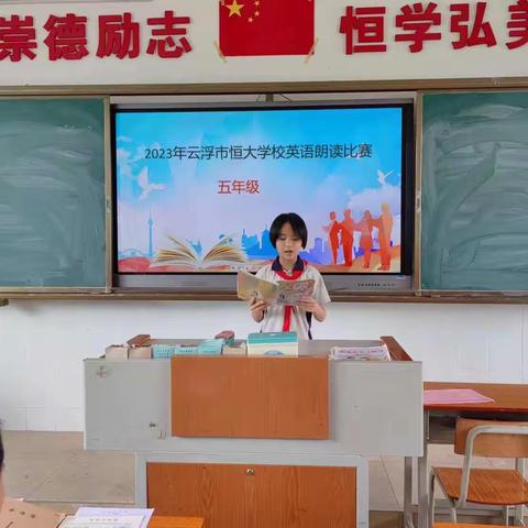 云浮市恒大学校﻿﻿2023年英语朗诵比赛