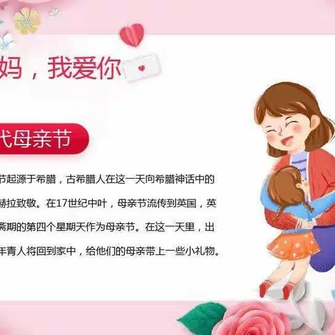 “无私慈母爱，情系母节”——曙光乡中心幼儿园中三班母亲节活动美篇