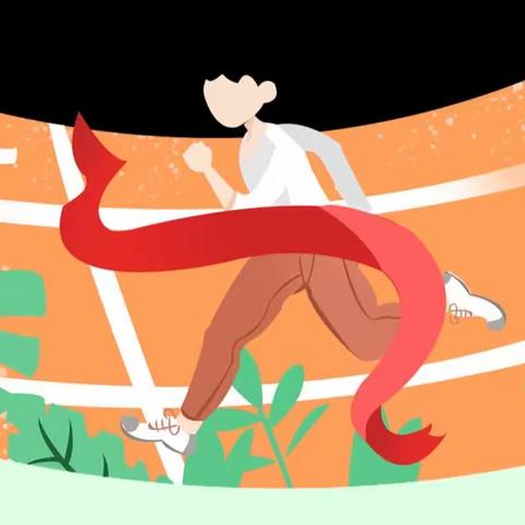 我运动，我健康，我运动，我快乐