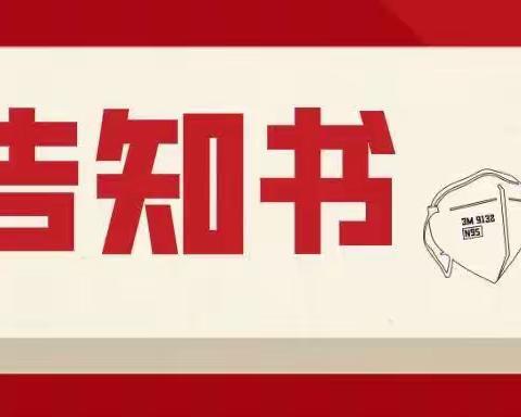 全南县大吉山矿区幼儿园一江西省教育系统学平险捐资肋教问题政策法规告知书