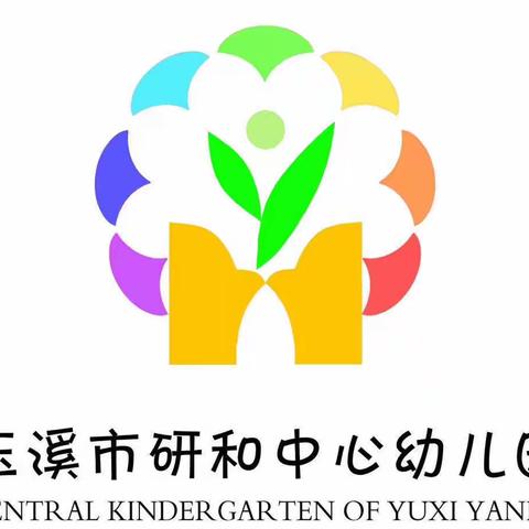 宝剑锋从磨砺出 梅花香自苦寒来——红塔区研和中心幼儿园2024年班主任素质展示竞赛活动纪实