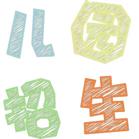 胪岗镇中心幼儿园 2026年春季招生开始啦！！！