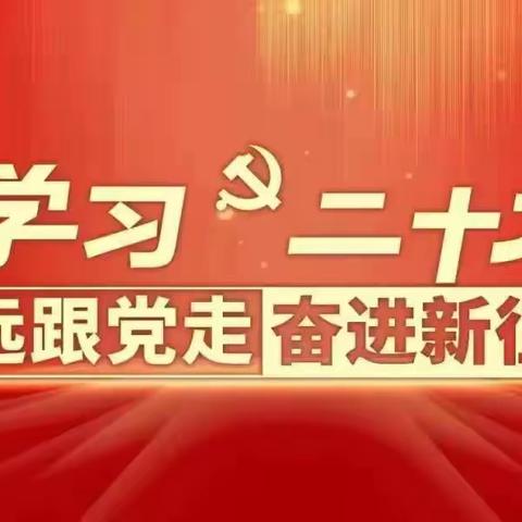 学习党的二十大精神--“防火防灾  珍爱生命”主题黑板报展