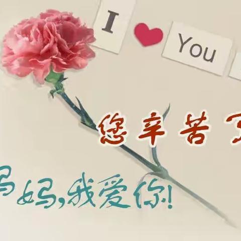 岳集中心幼儿园～💞：❣️²⁰²³/₀₅. ₁₄ 母亲节❣️爱不等待，感恩当下留不住时间，但礼物可以母