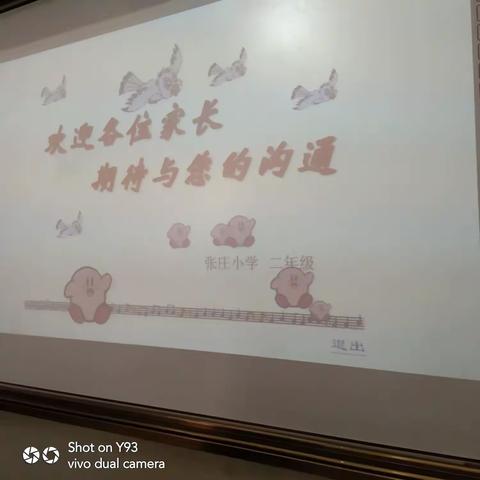 家校共育，共创未来-张庄小学二年级家长会