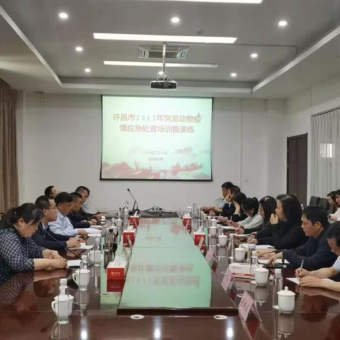 许昌市召开突发重大动物疫情应急演练现场会