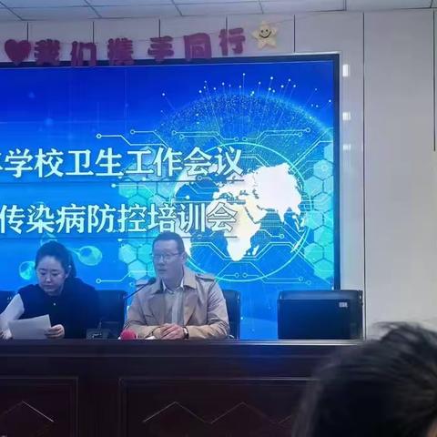 富区中小学保健所召开﻿2024年卫生工作会议