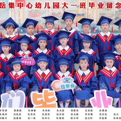 岳集中心幼儿园2024年大一班“毕业典礼之篝火晚会”