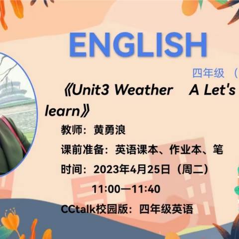 人生百年，立于幼学——记富宁县四年级英语直播课第九课至第十二课总结