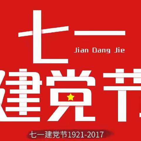 容幼中三班“童心向党，快乐成长”建党节主题活动