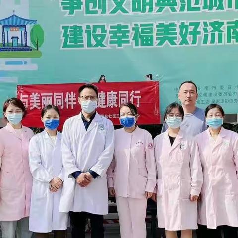 “你守护生命 我守护你”吴家堡社区卫生服务中心联合济南市妇幼保健院母亲节义诊活动