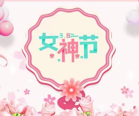 “爱在东方龙，情暖女神节”                       新安东方龙幼儿园