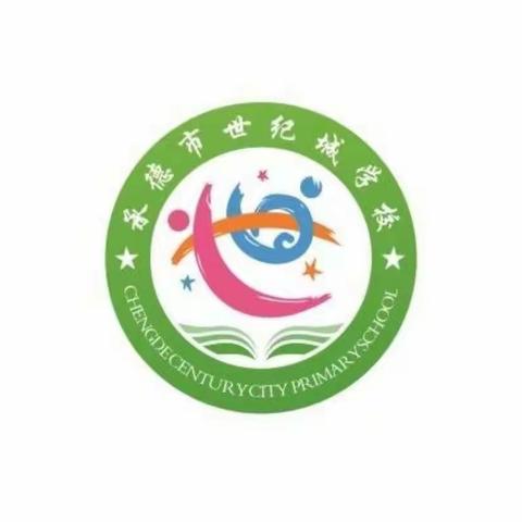 驰骋赛场，青春飞扬——承德市世纪城小学参加双桥区24届中小学田径运动会纪实