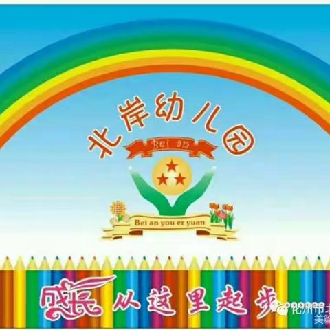 北岸幼儿园“为爱花时间 情暖五月天”母亲节亲子活动花絮🌹