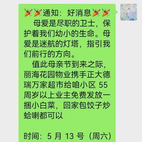 献礼母亲—崂山湾礼宾物业丽海花园项目母亲节活动