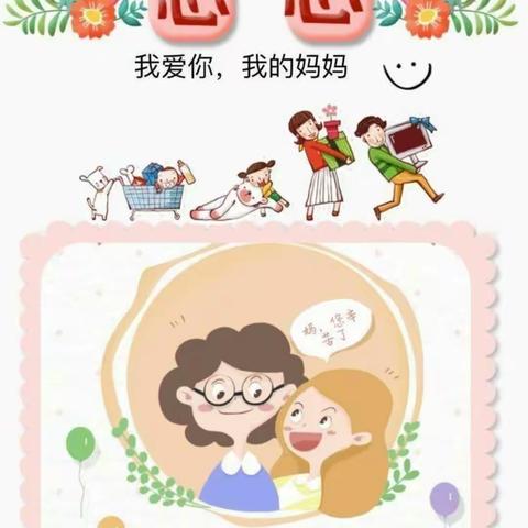 “无私慈母爱，情系母亲节❤️”——五年级感恩母亲节